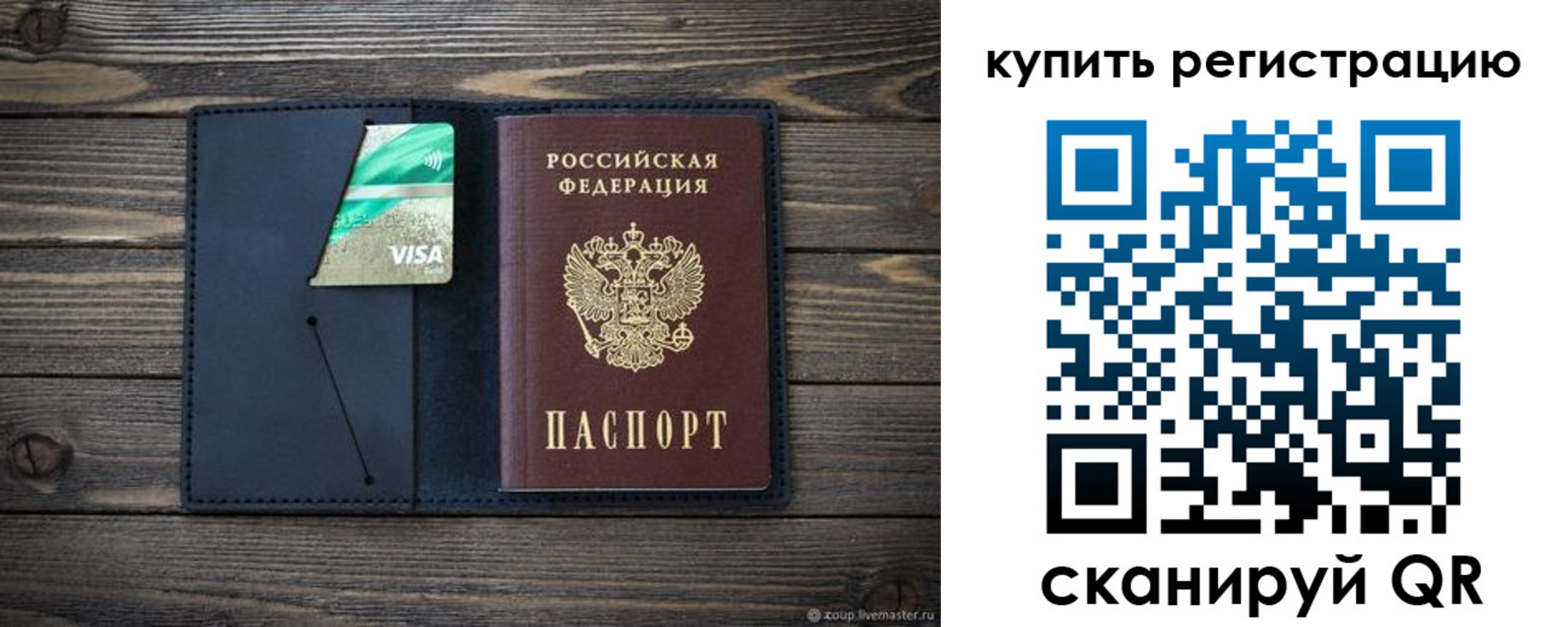 прописка штамп в Озёрске