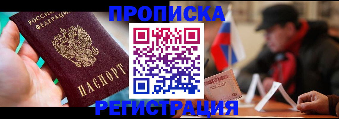 временная регистрация в квартире в Озёрске