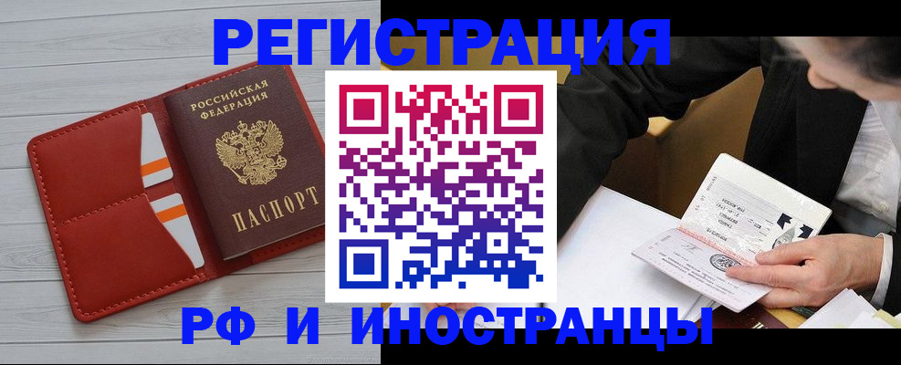 временная регистрация для всех в Озёрске