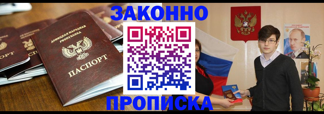 прописка 2025 в Озёрске